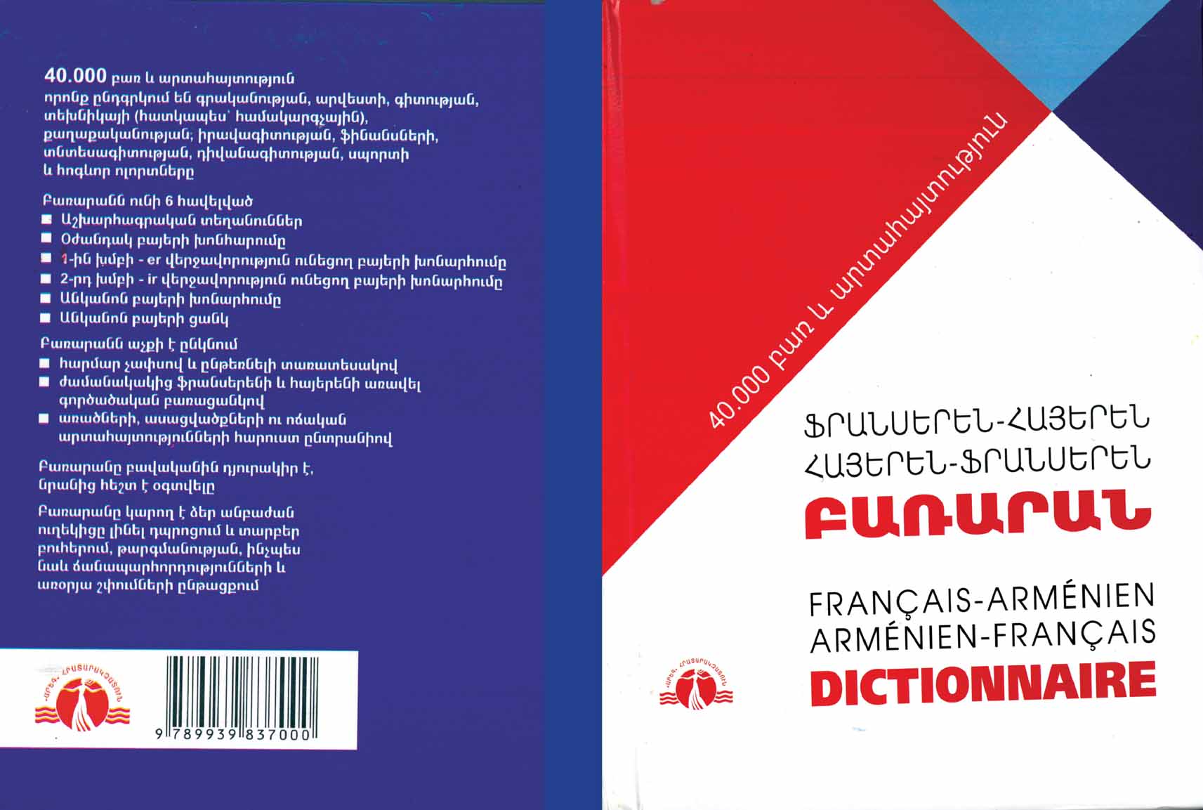 Ֆրանսերեն-Հայերեն  Հայերեն-Ֆրանսերեն