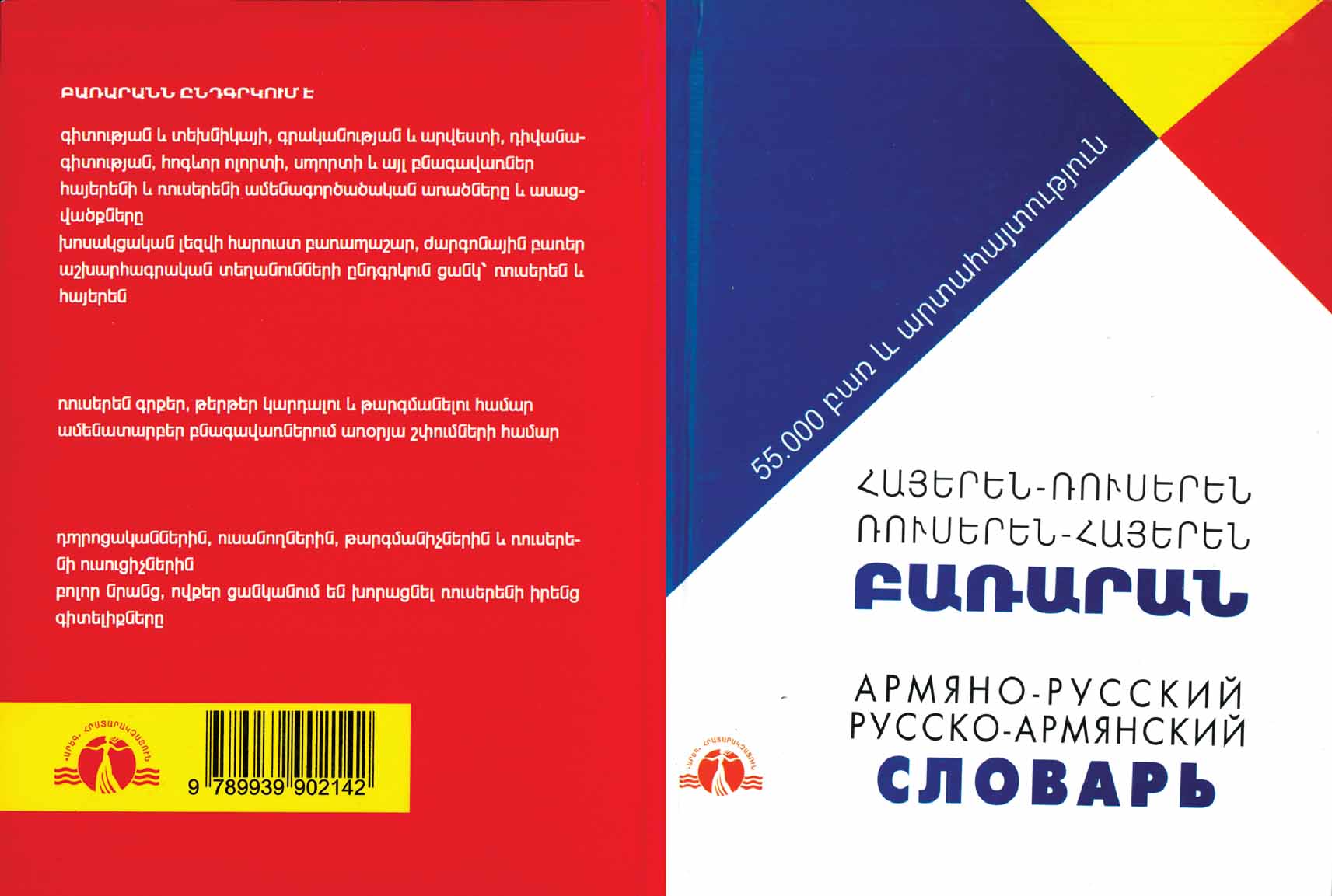 Հայերեն-ռուսերեն  Ռուսերեն-Հայերեն