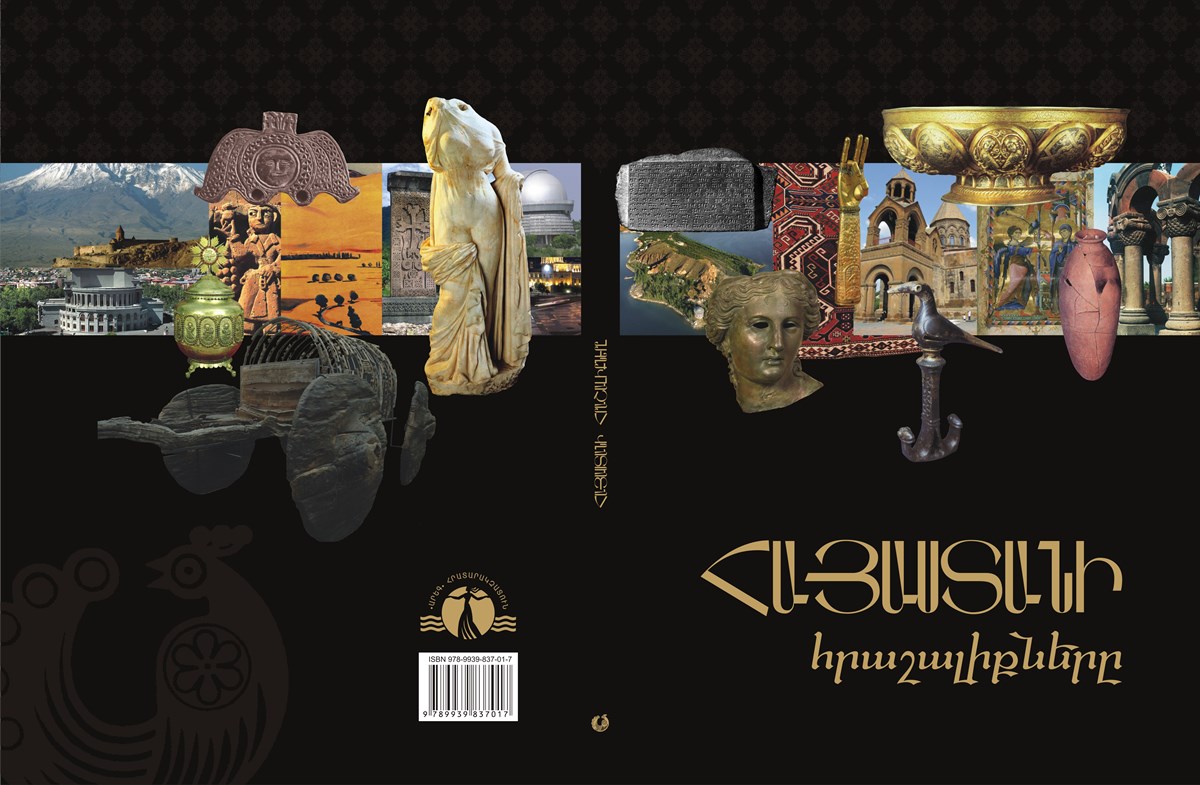 Հայաստանի հրաշալիքները