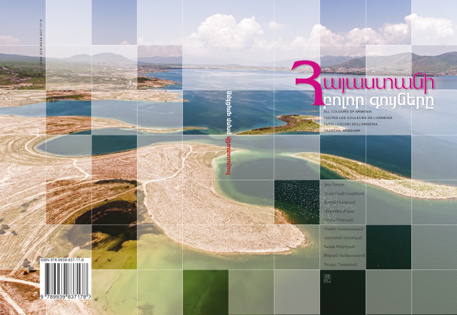 Հայաստանի բոլոր գույները