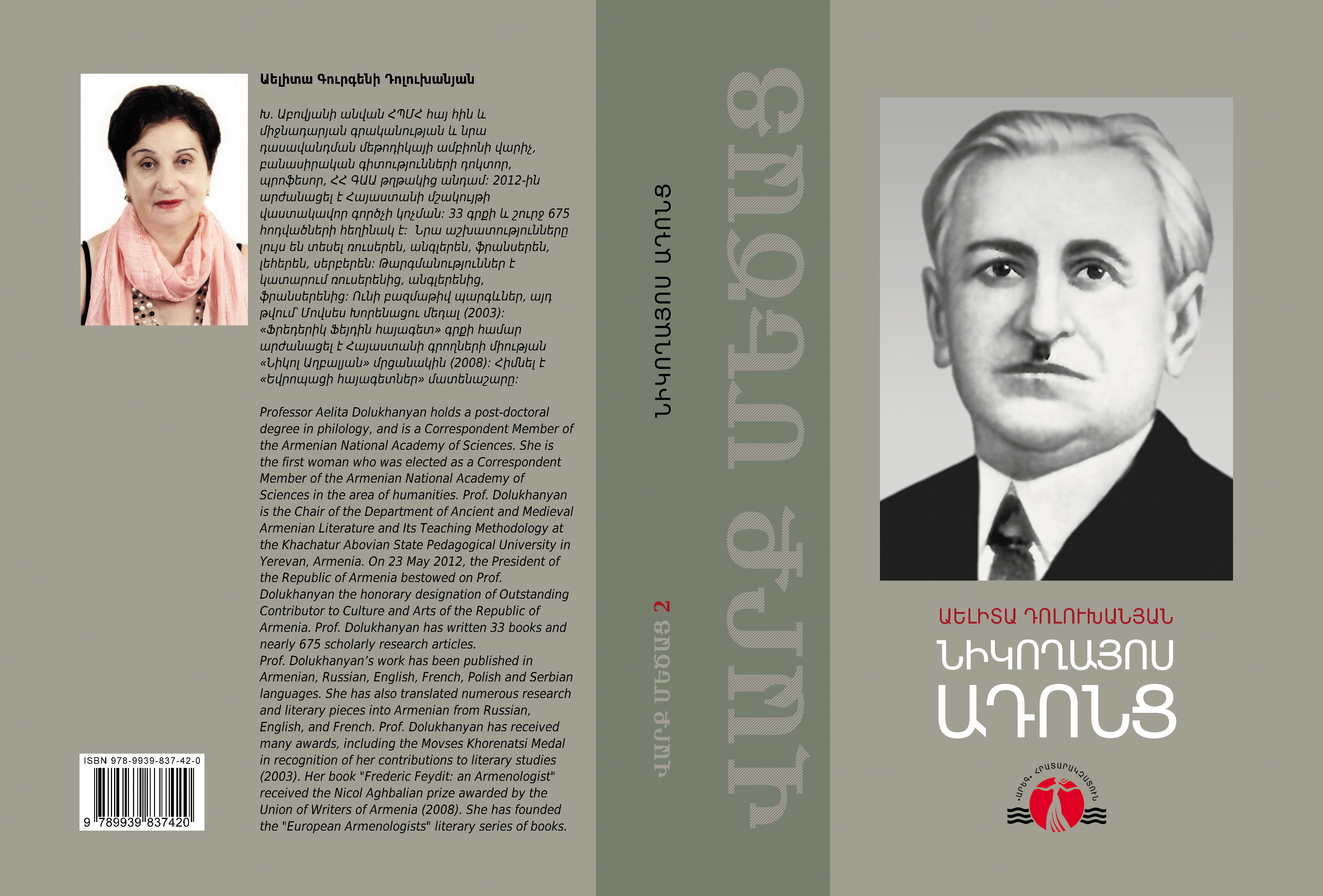 Նիկողայոս Ադոնց