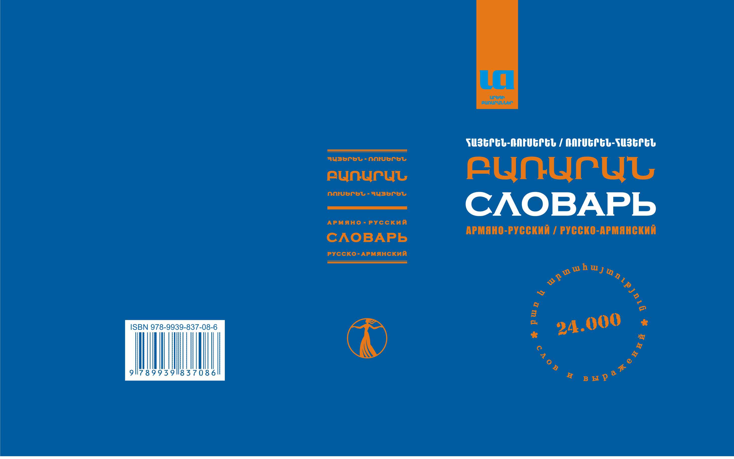 Հայերեն-ռուսերեն Ռուսերեն-Հայերեն